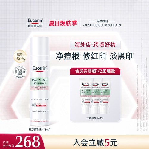 德国优色林祛痘印修红印淡黑印