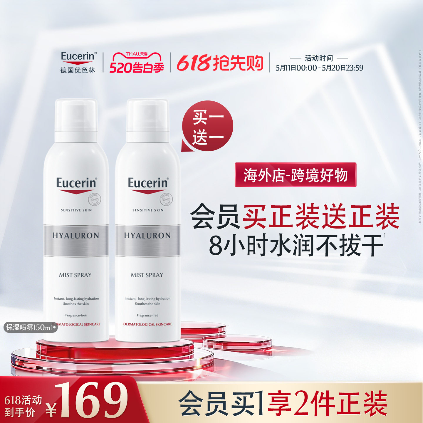 【海外店】优色林补水保湿喷雾150ml舒缓温和细腻滋润修护敏感肌