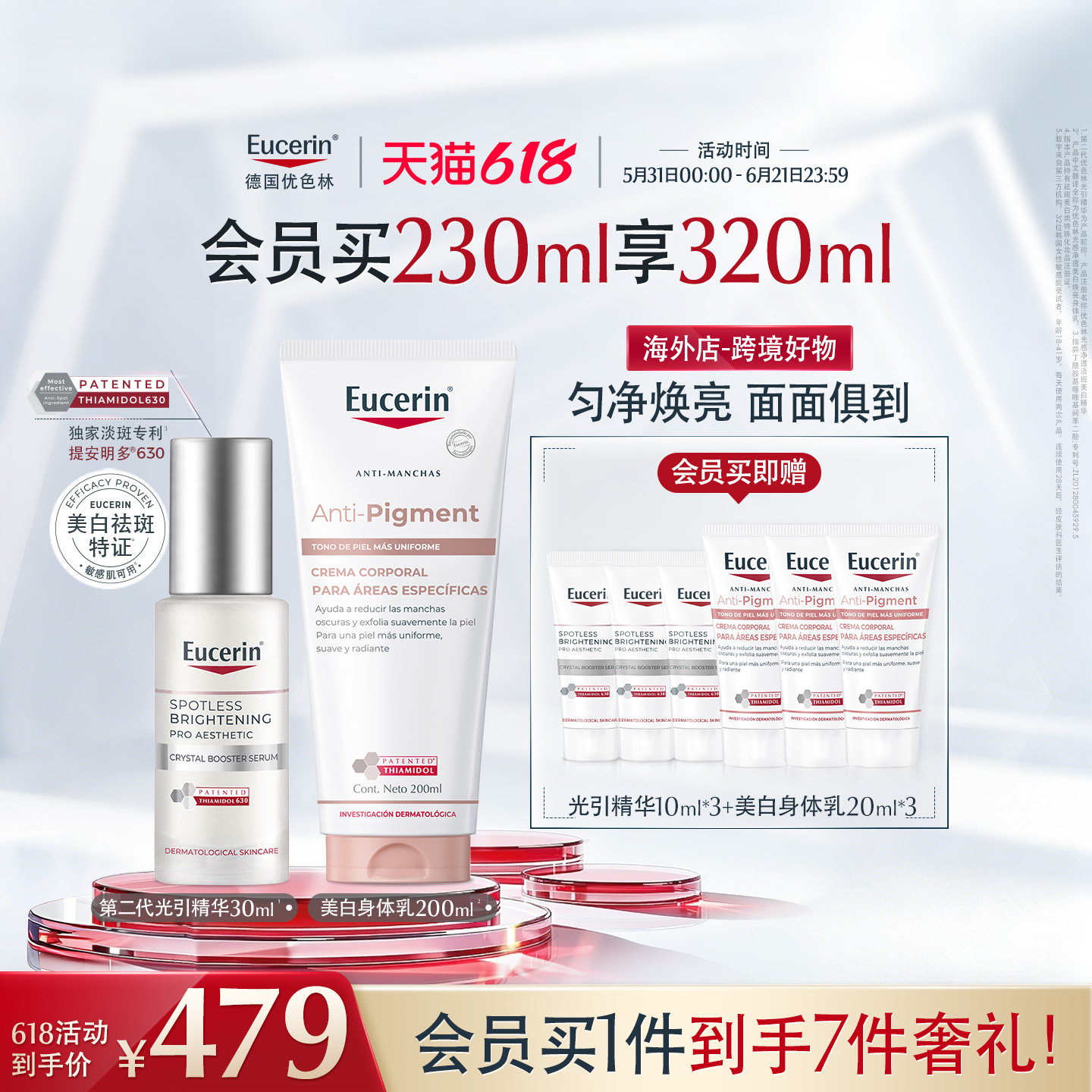 【海外店】优色林第二代光引精华30ml+美白焕亮身体乳200ml补水