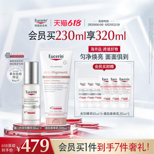 【海外店】优色林第二代光引精华30ml+美白焕亮身体乳200ml补水