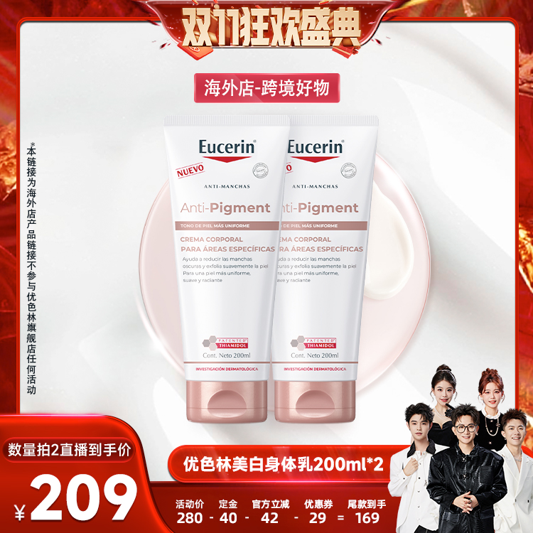 【先加购！15号付定】优色林光感净透焕亮身体乳200ml肌肤补水