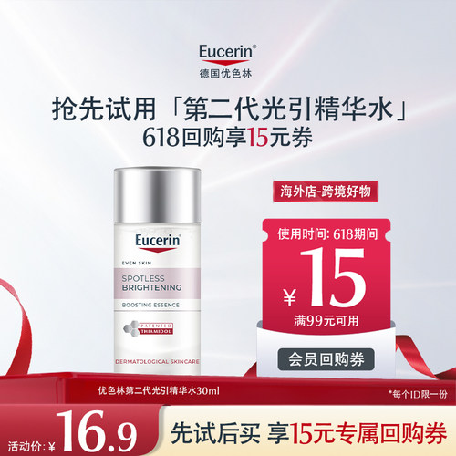 【海外店】【U先派样】优色林光感净透淡斑美白精华水30ml