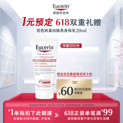 预定身体乳20ml