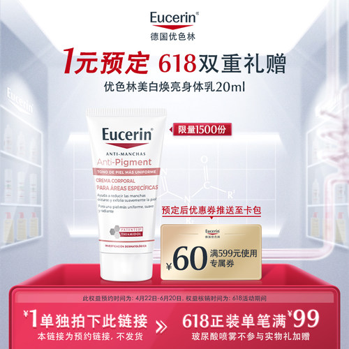 预定身体乳20ml