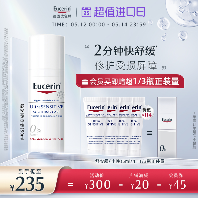 优色林舒安霜50ml补水保湿乳液修护肌肤屏障舒缓泛红特护霜敏感肌