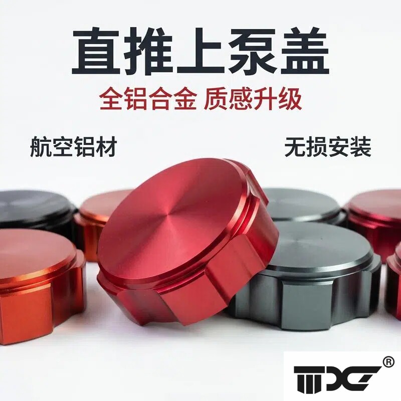 CNC精雕全铝油杯盖适配爱得利 车力屋 AK直推泵轻量化高强度改装