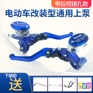 华开摩托电动车改装碟刹上泵祖玛小龟小猴子刹车前后碟刹左右上泵