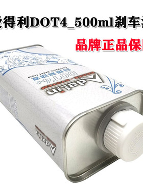 爱得利刹车油dot4制动上泵油高性能赛道小牛U+B/n1s/UQi+适用九号