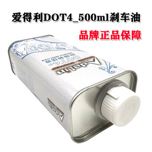 爱得利刹车油dot4制动上泵油
