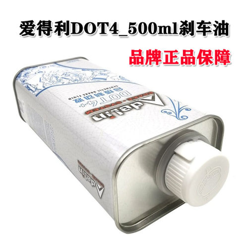 爱得利刹车油dot4制动上泵油