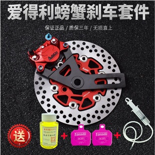 正品爱得利小螃蟹卡钳小牛电动车N1S UQi 九号改装前后刹车套件AK
