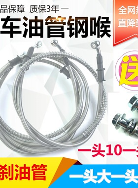 摩托车刹车油管 踏板车电动车碟刹油管8mm10mm前后刹一体液压油管