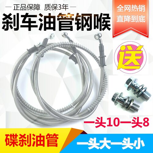 摩托车刹车油管 踏板车电动车碟刹油管8mm10mm前后刹一体液压油管