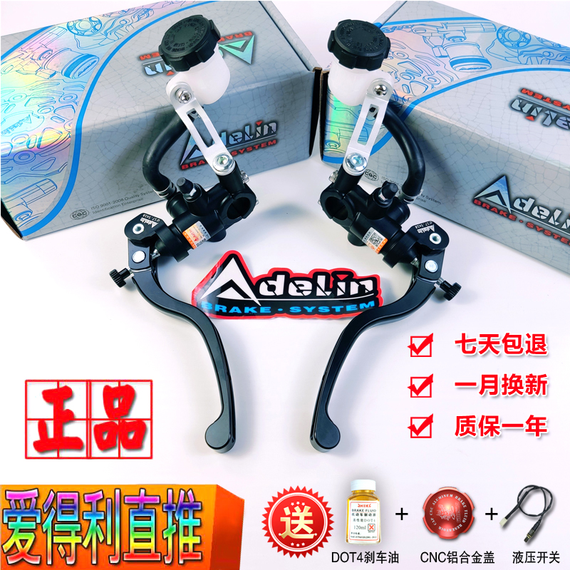 摩托电摩电动车改装特技爱得利直推上刹车泵/手柄 Adelin上直推泵