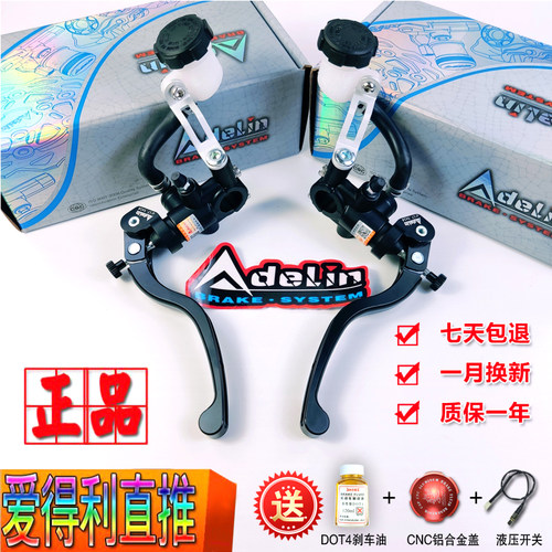 摩托电摩电动车改装特技爱得利直推上刹车泵/手柄 Adelin上直推泵