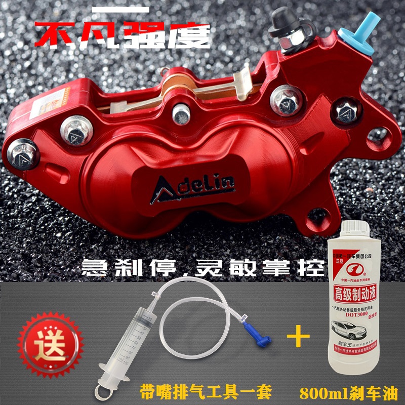 ADELIN爱得利ADL-27赛道版 赛道鲍鱼卡钳对四小牛电动NQi/N1S改装