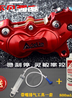 ADELIN爱得利ADL-27赛道版 赛道鲍鱼卡钳对四小牛电动NQi/N1S改装