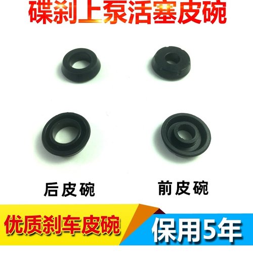 摩托车电动车 上泵总泵刹车泵活塞油封前后皮碗维修包12.7mm