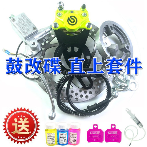 MOXINGZHE鼓刹改装后碟刹套装