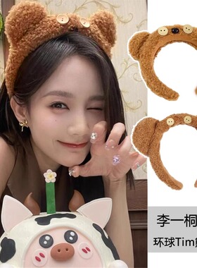 环球影城Tim小熊发箍女洗脸头箍