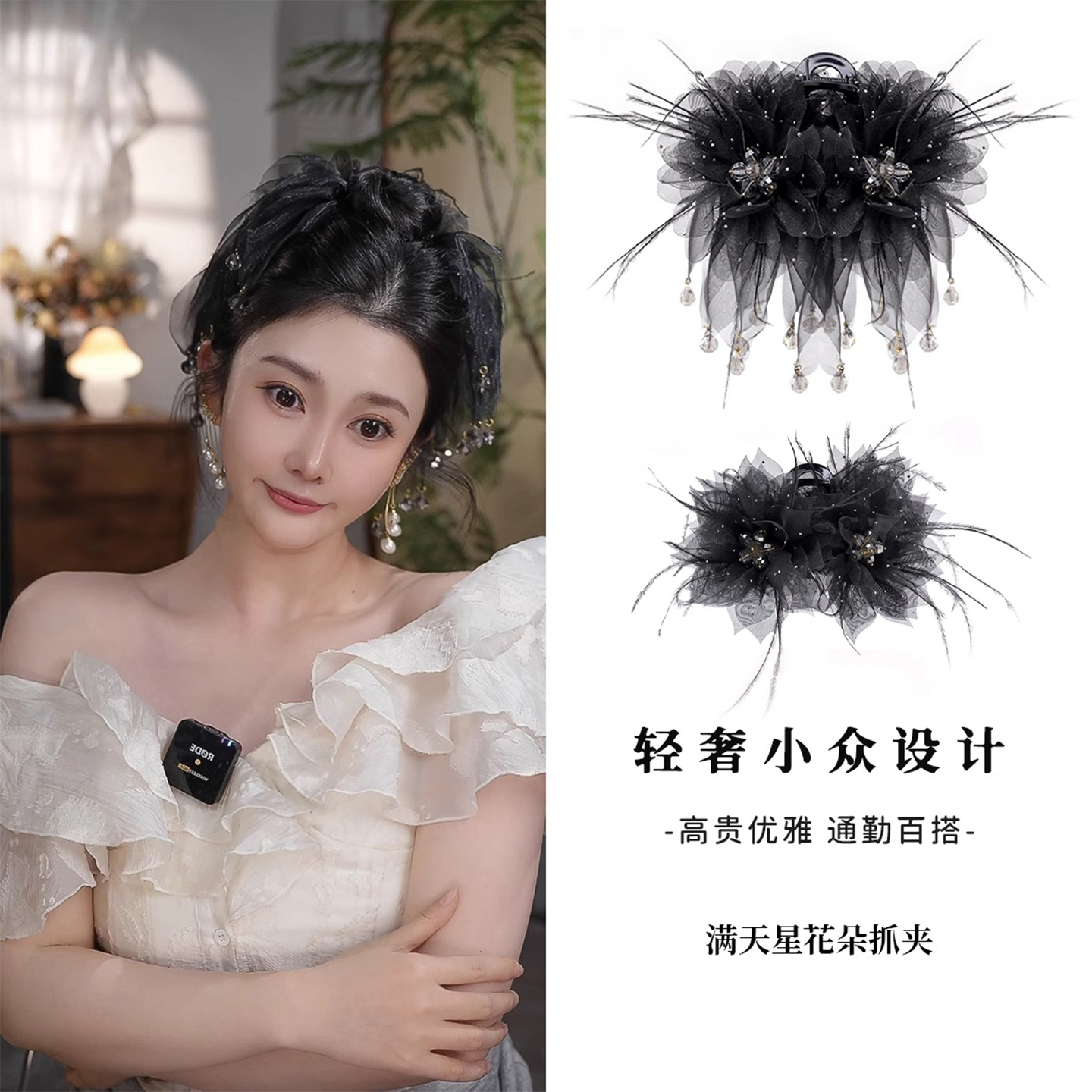 羽毛花瓣流苏飘带抓夹氛围感轻奢高级感发夹女后脑勺鲨鱼夹子头饰