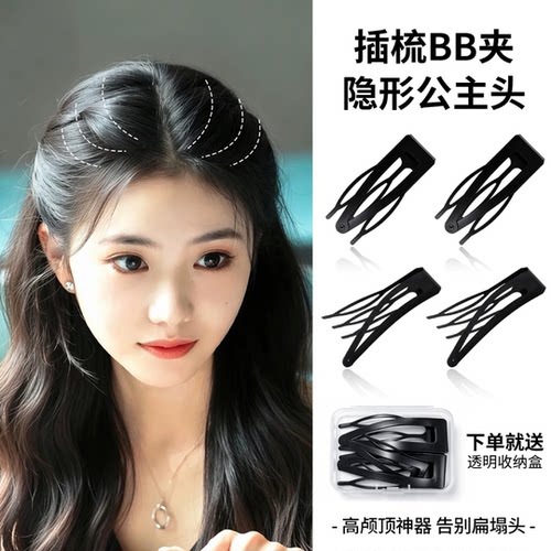 隐形插梳BB夹蓬松刘海碎发掰掰夹