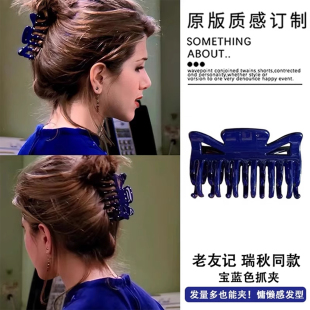 老友记瑞秋同款蓝色双齿抓夹女高级感发夹后脑勺盘发鲨鱼夹子头饰