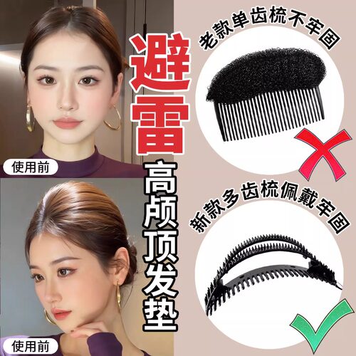 高颅顶神器头顶发根蓬松扁头垫发