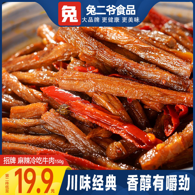 麻辣冷吃牛肉四川特产自贡零食小吃即食熟食网红推荐手撕牛肉干在类目 零食/坚果/特产, 牛肉干/猪肉脯/卤味零食, 牛肉类中 - 来自Buy2taobao.com提供专业的淘宝代购服务