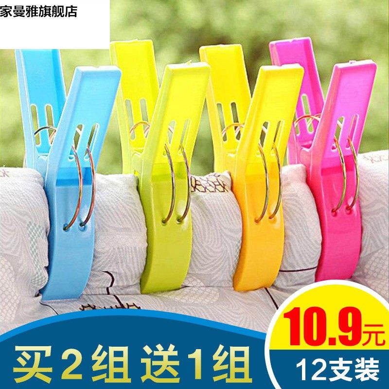 大號衣服夾曬被子夾晾衣夾強力大被夾子固定風夾晾衣架家用在類目 收納整理, 衣物洗/曬/護理用具, 夾子中 - 來自Buy2taobao.com提供專業的淘寶代購服務