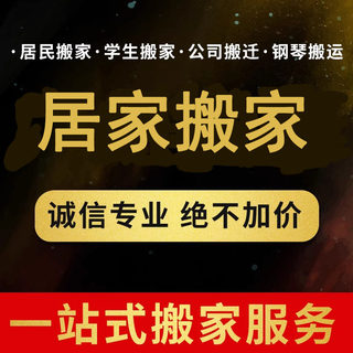 苏州小型搬家全国长途货运搬家同城搬家公司搬迁搬运一站式服务