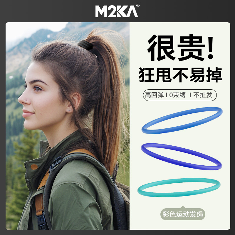 M2ka登山运动硅胶发圈女扎发2025新款头绳防滑防水耐用高弹力马尾