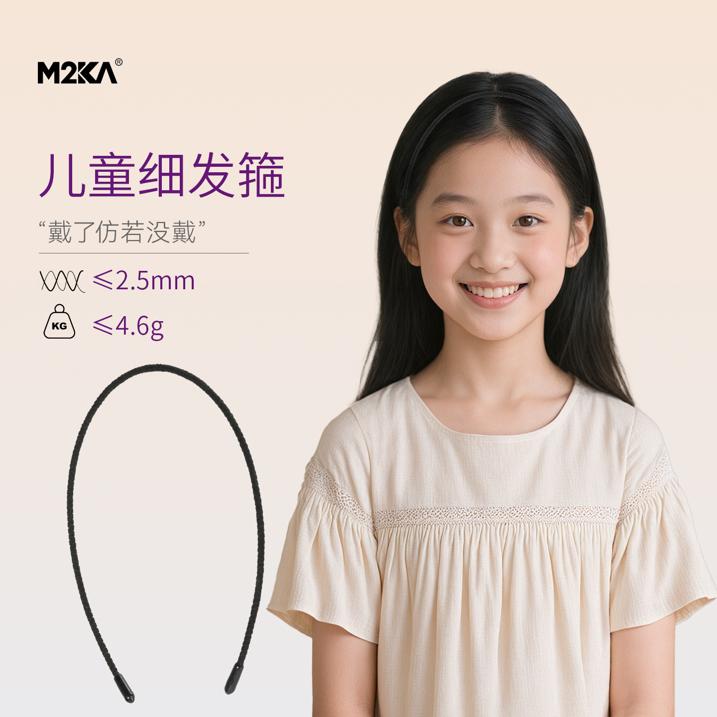 M2Ka超细儿童发箍女款高级感