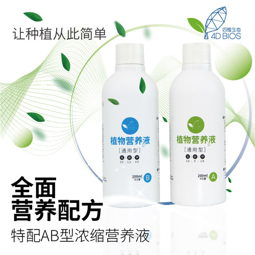 4D BIOS植物营养液家庭水培通用型蔬坦智能种植机家庭种植营养液