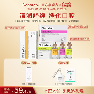 Nobaton诺巴顿进口植物精油祛口臭口气清新剂持久型男女生喷雾QW