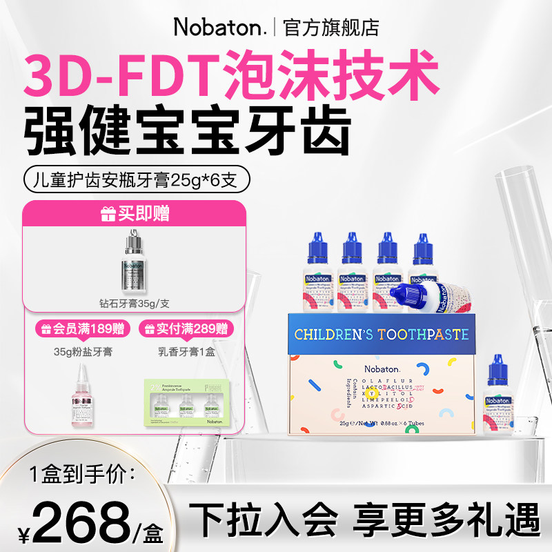 美国Nobaton诺巴顿进口益生菌儿童牙膏含氟防蛀护齿亮齿牙膏
