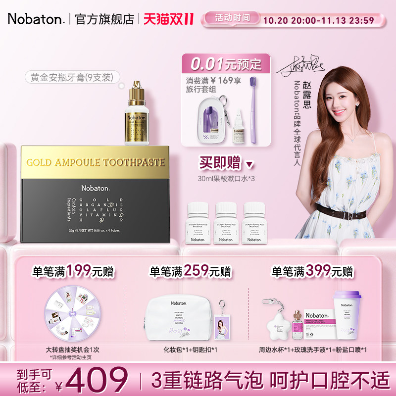 【赵露思同款】美国nobaton诺巴顿美白护齿黄金安瓶精华含氟牙膏