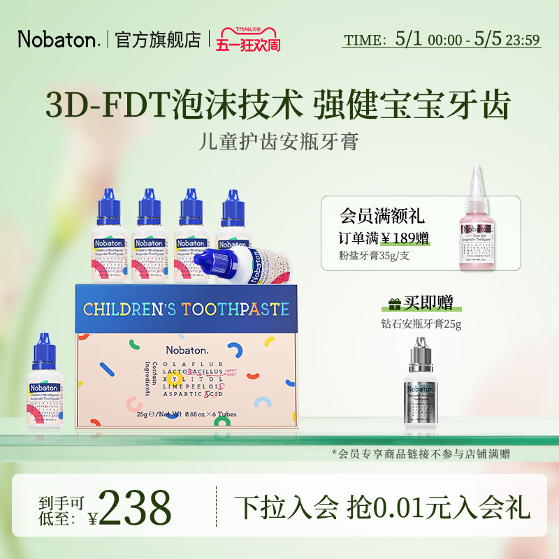 美国Nobaton诺巴顿进口益生菌儿童牙膏含氟防蛀护齿亮齿牙膏