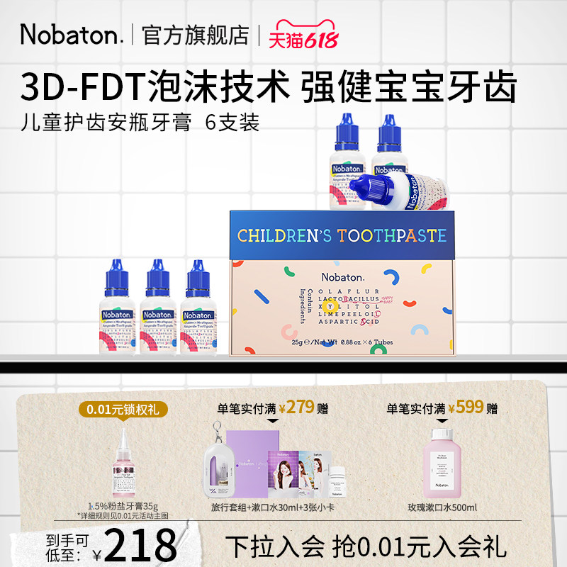 美国Nobaton诺巴顿进口益生菌儿童牙膏含氟防蛀护齿亮齿牙膏