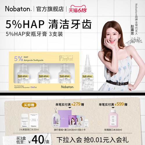 进口含氟HAP磷灰石牙膏诺巴顿