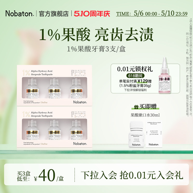美国nobaton诺巴顿农场果酸美白亮齿含氟牙膏脱矿去渍牙齿还原剂