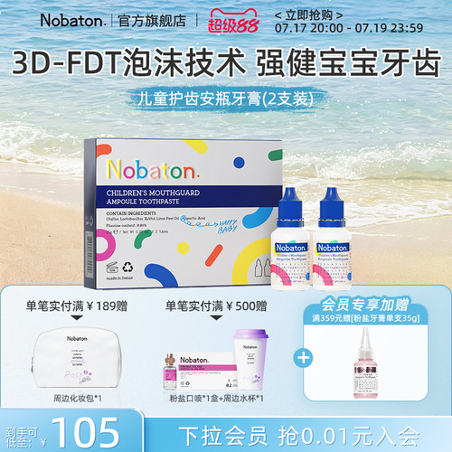 诺巴顿儿童牙膏含氟防蛀