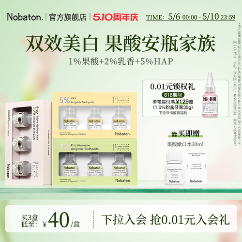牙齿还原剂美白去渍含氟诺巴顿