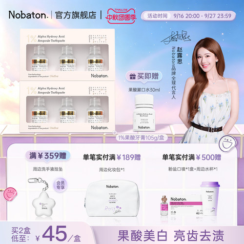 诺巴顿安瓶果酸美白牙膏含氟牙膏