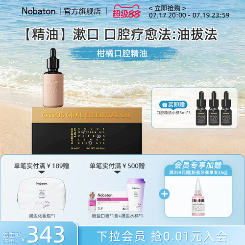 柑橘漱口精油清新口气