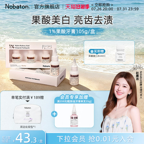 牙齿还原剂美白去渍含氟诺巴顿
