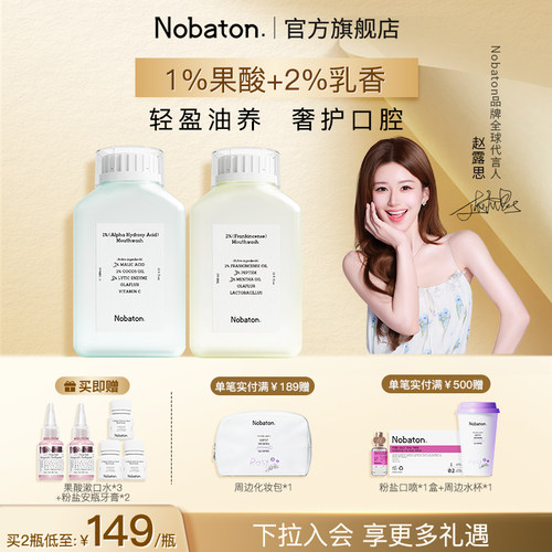 nobaton益生菌精油含氟漱口水