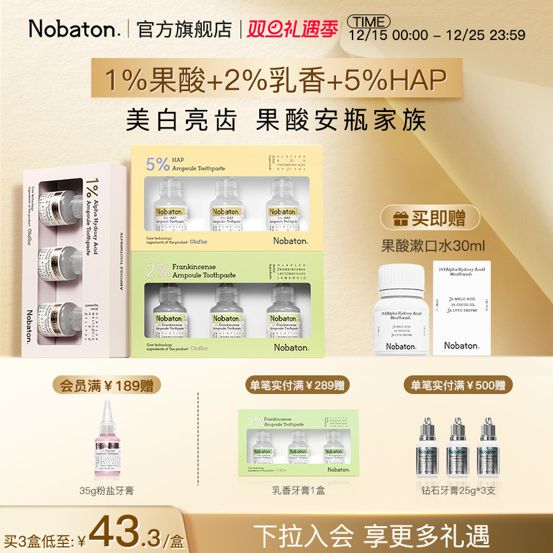 牙齿还原剂美白去渍含氟诺巴顿