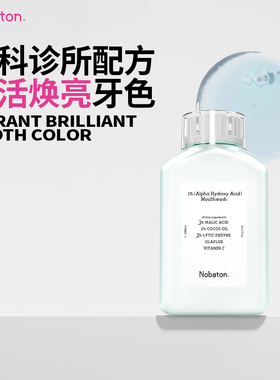 Nobaton诺巴顿农场法国原装进口菌改菌果酸乳香植物精油漱口水ZB