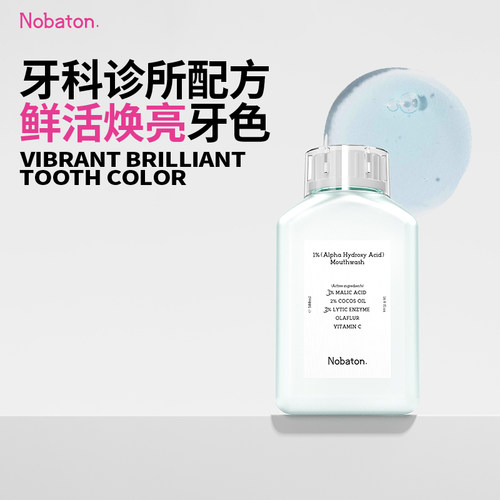 Nobaton诺巴顿农场法国原装进口菌改菌果酸乳香植物精油漱口水ZB